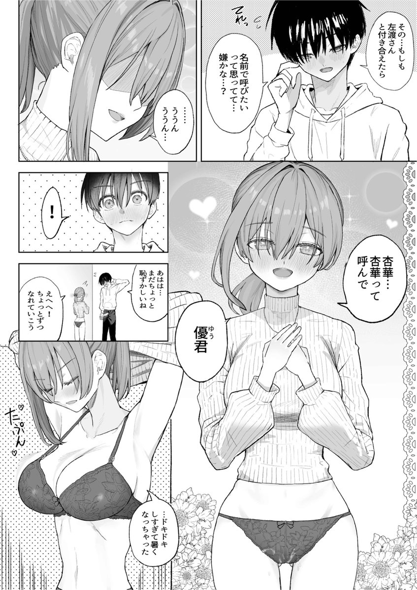 えっちな二人が初デートの最後にどえっちする。(gshなおつまみ)｜無料エロ漫画試し読み