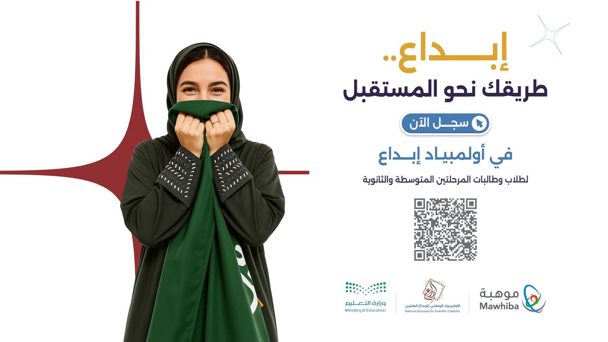 بالشراكة مع #موهبة، نعلن عن فتح التسجيل في #الأولمبياد_الوطني_للإبداع_العلمي "إبداع 2026"، أكبر منافسة علمية لطلاب وطالبات المرحلتين المتوسطة والثانوية؛ للمشاركة بمشاريع علمية رائدة تُؤهلهم لتمثيل المملكة عالميًا.
#إبداع_2026
s.mawhiba.sa/41ThOTb