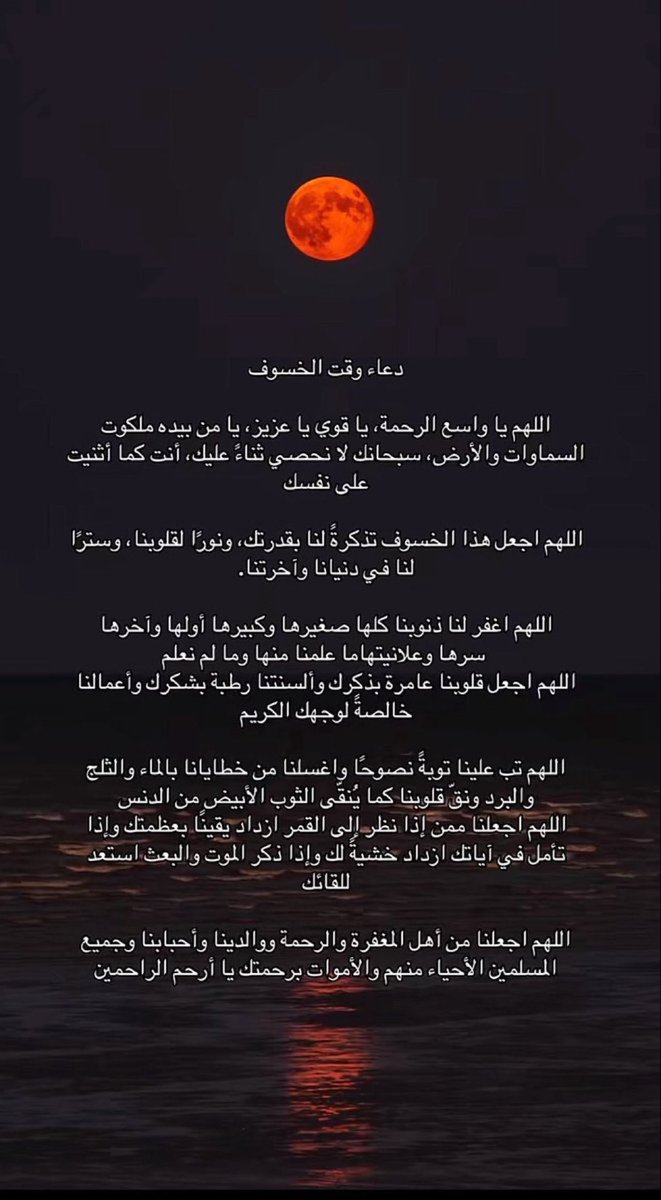 #خسوف_القمر