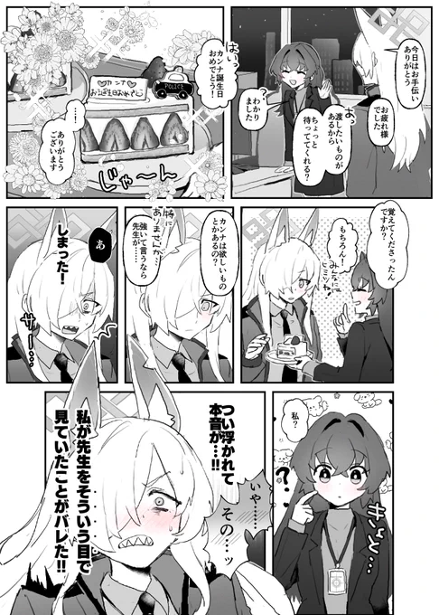 カンナ×女先生の百合です(ンナ先♀)IQ低いので注意 