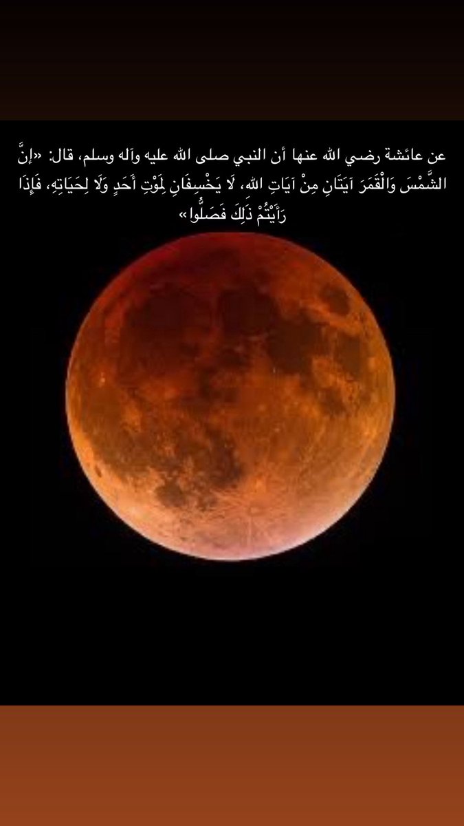 #خسوف_القمر