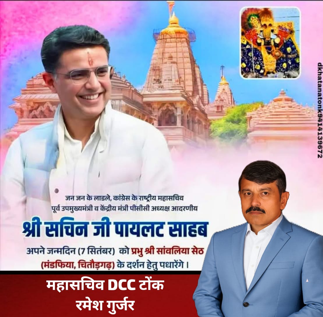 rameshgujar1's tweet photo. एआईसीसी महासचिव एवं टोंक विधायक श्री सचिन पायलट जी को जन्मदिन की बहुत बहुत शुभकामनाएँ। 
मैं ईश्वर से आपके उज्ज्वल भविष्य, उत्तम स्वास्थ्य एवं दीर्घायु होने की कामना करता हूँ।
@SachinPilot https://t.co/mhbPD17mUF