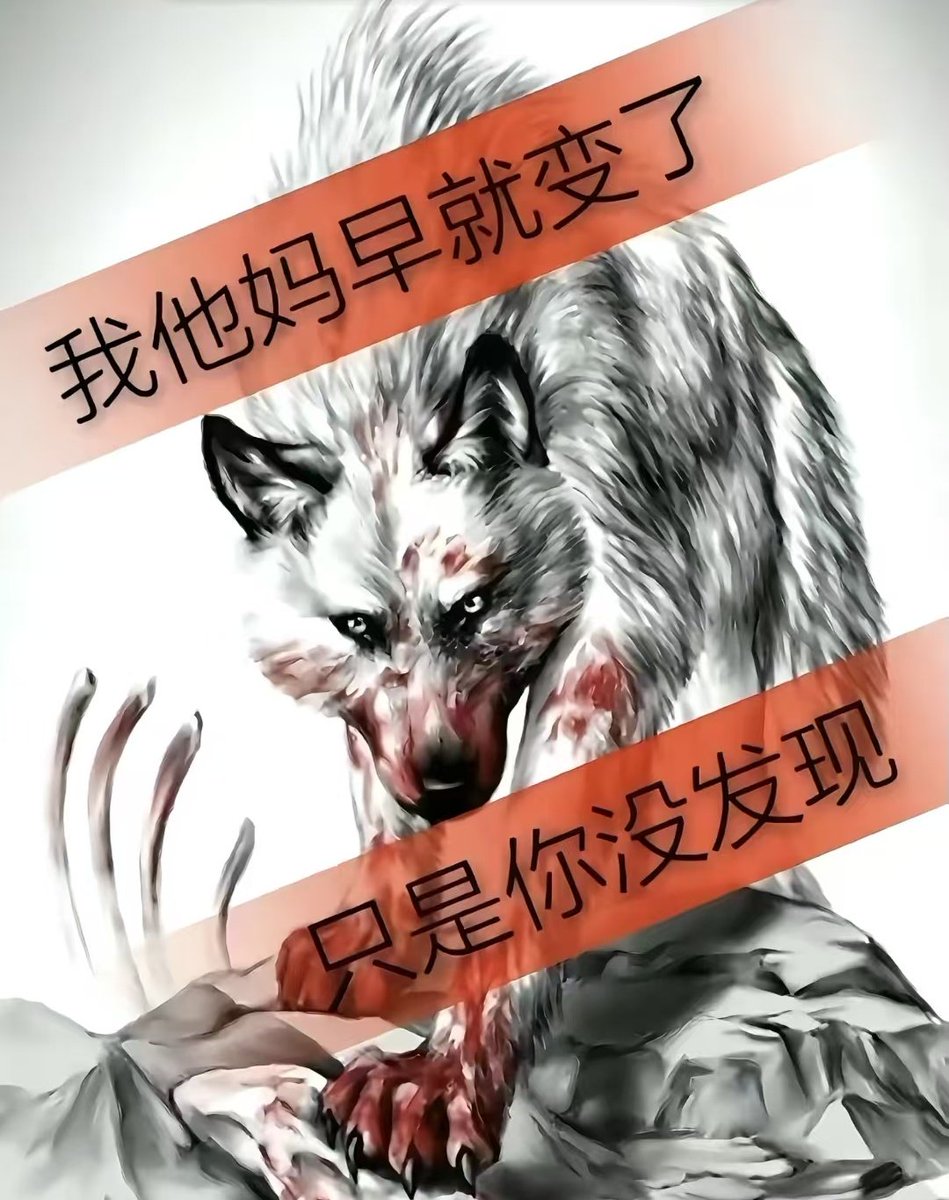 狼行千里，从非苟且，要么征服旷野，要么战死归途。独行的狼从不怕夜黑，因为它的目光，本身就是破晓的光。狼从不会向羊群低头，正如强者，从不会为妥协弯腰。与其做圈养的温顺羔羊，不如当荒野的独狼，纵一身伤痕，也活得坦荡。狼的字典里没有“退缩”，每一次嘶吼，都是对命运的宣战。