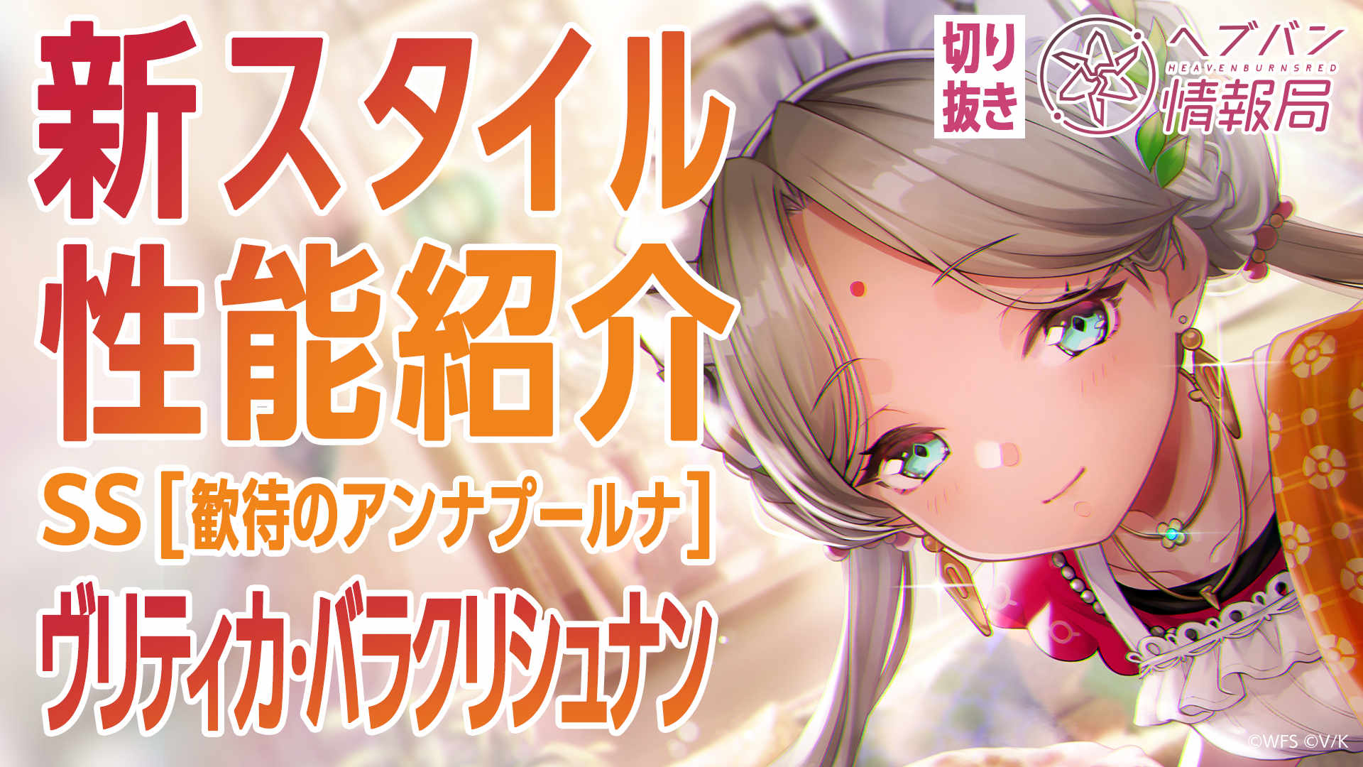 ヘブンバーンズレッド公式 (@heavenburnsred) / X