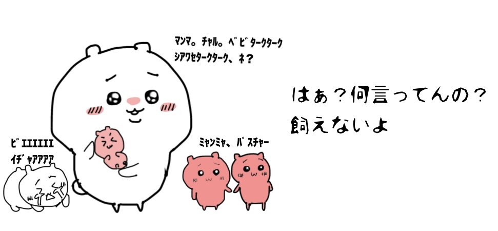 T4wmJABLRF54724's tweet photo. 子供だけを連れてﾏﾝﾏに会いに来る光景。
飼いちいがｺｿｼﾞｸした時に見られる現象。
ｵｯﾄは逃げました。
この後は募集します。 https://t.co/wIkUlf3ICN