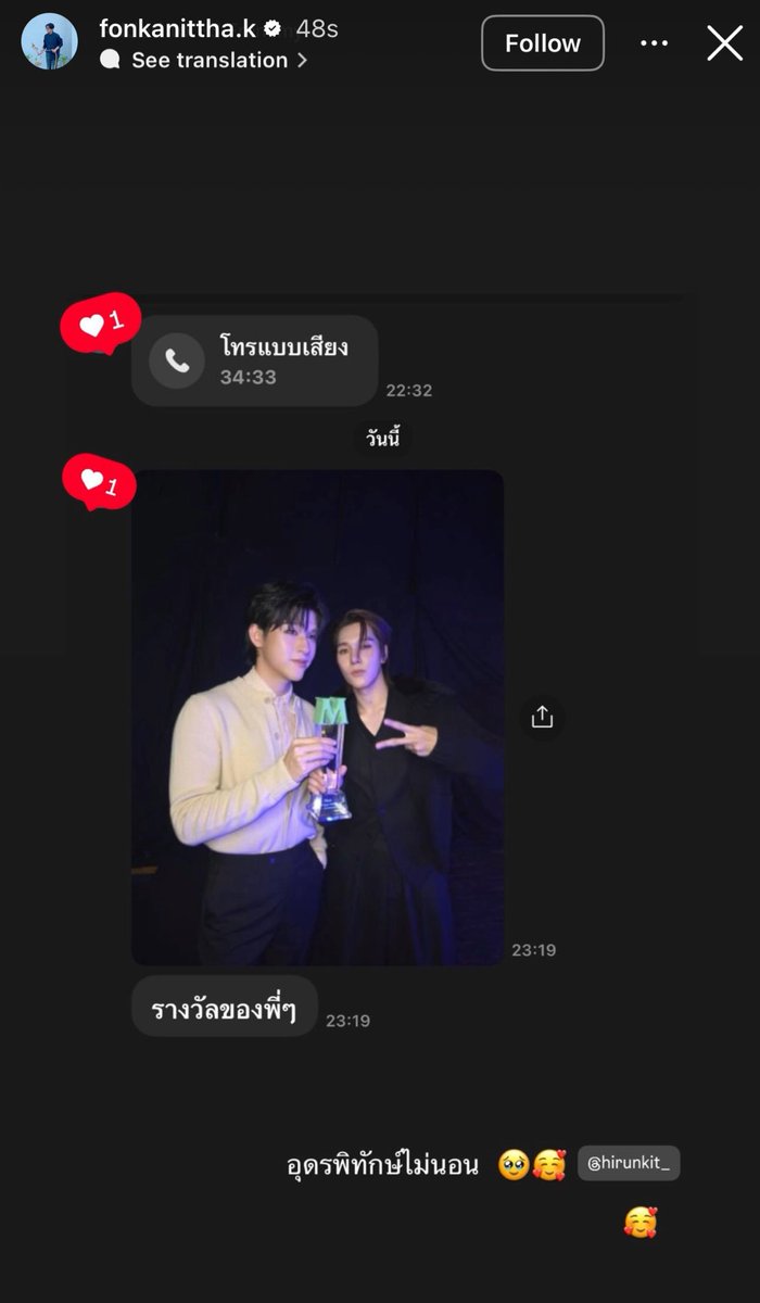 จั๊นมีน้ำตา สกายนานิทักไลน์ส่งรูปรางวัลไปให้พี่ฝนดู ฮือ 😭😭😭😭😭😭😭😭😭😭😭😭 แล้วบอกรางวัลของพี่ ๆ รางวัลของทุกคน โคตรน่ารักเลย