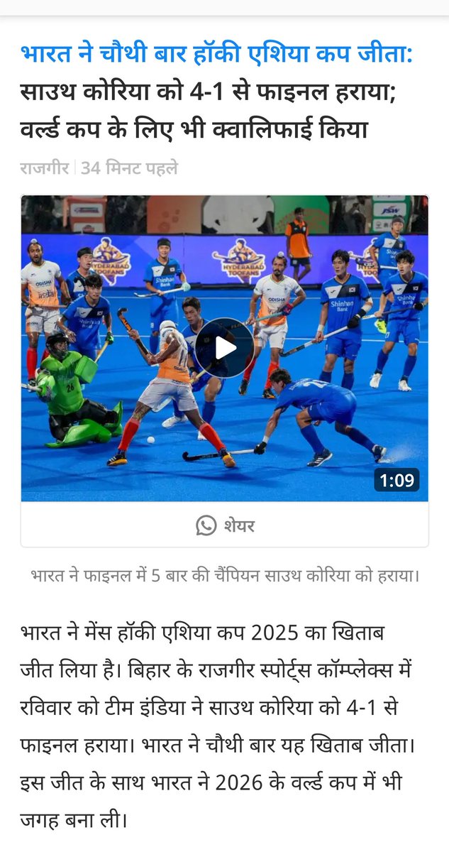 #भारतीय_हॉकी टीम को बहुत बहुत बधाई! भारत के लिये अविश्मरणीय क्षण 4 बार एशिया कप फाइनल जीतकर भारत का झंडा फहराया|
#congratulations_hocky_टीम
<a href="/TheHockeyIndia/">Hockey India</a> <a href="/Ra_THORe/">Col Rajyavardhan Rathore</a> <a href="/pm/">move 37</a>