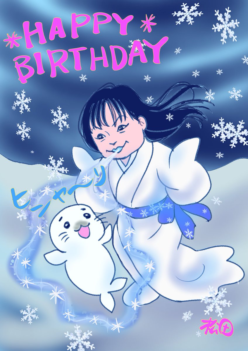 「森下裕美さんお誕生日おめでとうです。 小泉八雲の「怪談」の雪女を召喚。 9月なの」|松田洋子のイラスト