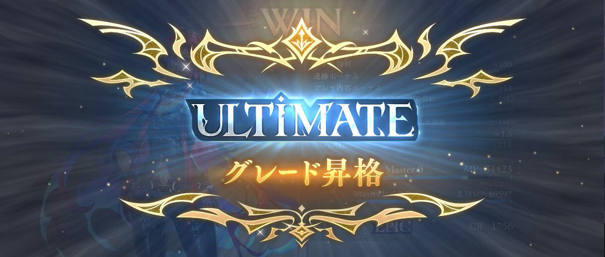 NK95977142's tweet photo. とりあえずウィッチでultimate！
普通に嬉しいけどbeyond行けるかな〜 https://t.co/JfckVVYt3j