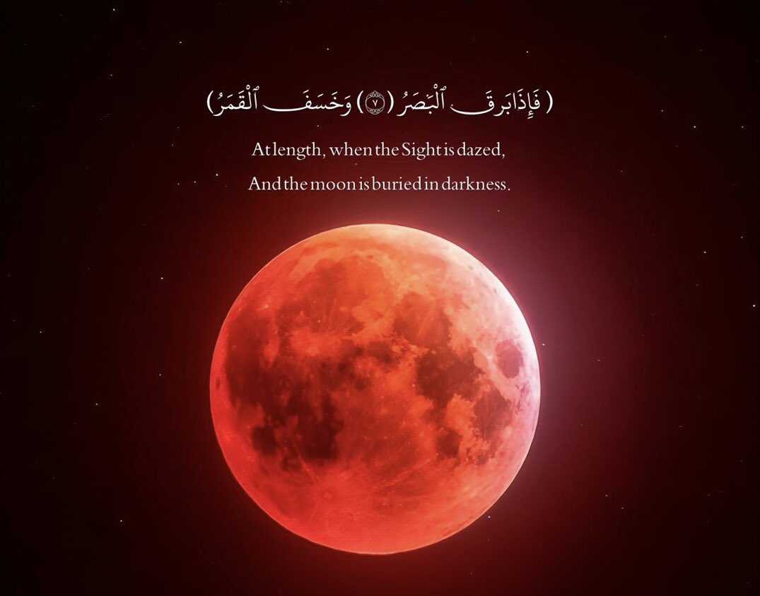 "اللهم ارحمنا إذا برق البصر وخسف القمر وجمع الشمس والقمر، اللهم اجعل خسوف القمر هذا رحمة لنا ولا تؤاخذنا بذنوبنا ولا تنزل غضبك علينا واغفر لنا وارحمنا يا ارحم الراحمين"

#خسوف_القمر