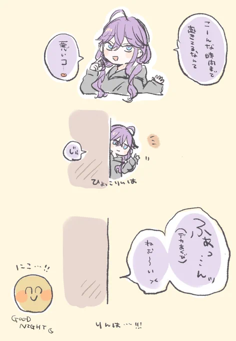 おやすみりんは 