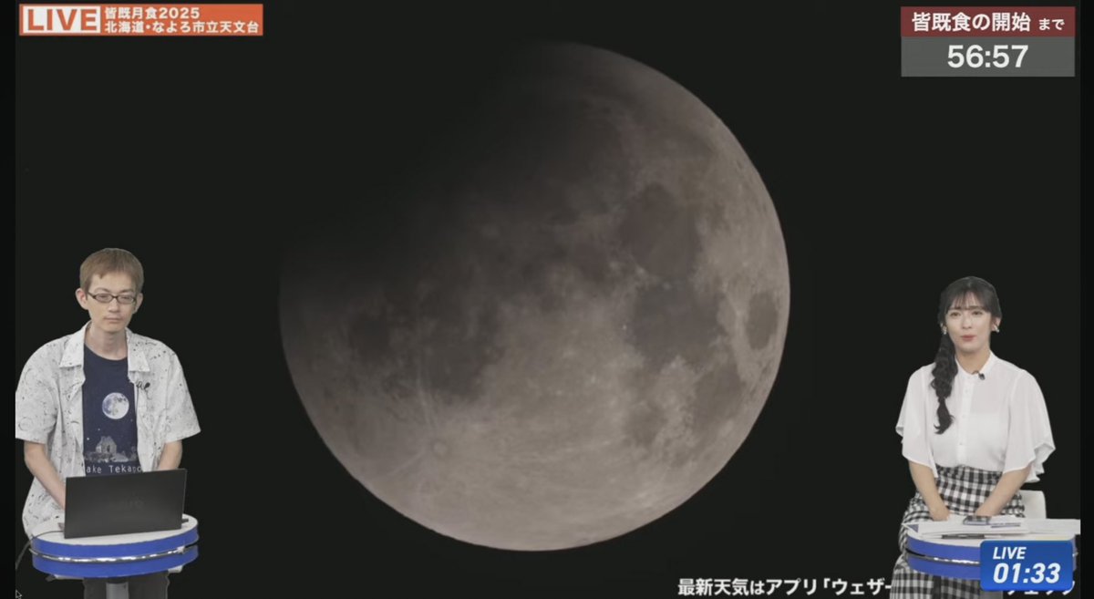 わくわく😀！
あいりんと、泉水さんのライブ配信🌕
欠け始めたよ〜。明日いや今日仕事だよ😆
自分何時まで頑張れるか？

【天体ライブ】皆既月食2025 日本で3年ぶりの皆既月食／Total lunar eclipse／2025年9月8日(月)未明 youtube.com/live/MZfvNrK_T… <a href="/YouTube/">YouTube</a>より