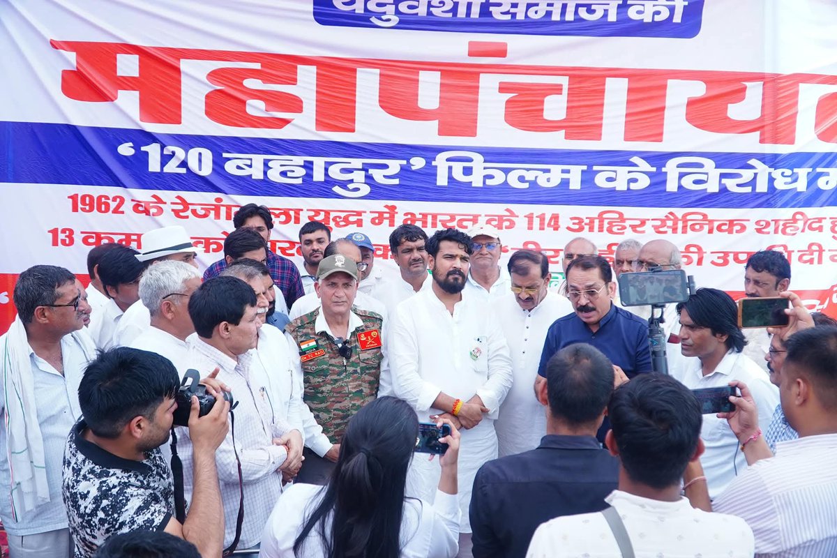 Yadav sarkar official (@yadavsarkar1111) on Twitter photo आज अहिर रेजीमेंट धरना स्थल खेड़की दौला पर यादव समाज की महापंचायत सम्पन्न हुई।
 हाल ही में रिलीज़ हुए “120 बहादुर” मूवी टीज़र में अहीरों को छुपाने से उत्पन्न आक्रोश को लेकर यह महापंचायत रखी गई। इसमें फ़िल्म का शीर्षक “120 वीर अहीर” करने तथा रिलीज़ से पहले इसे शहीद परिवारों को आज अहिर रेजीमेंट धरना स्थल खेड़की दौला पर यादव समाज की महापंचायत सम्पन्न हुई।
 हाल ही में रिलीज़ हुए “120 बहादुर” मूवी टीज़र में अहीरों को छुपाने से उत्पन्न आक्रोश को लेकर यह महापंचायत रखी गई। इसमें फ़िल्म का शीर्षक “120 वीर अहीर” करने तथा रिलीज़ से पहले इसे शहीद परिवारों को