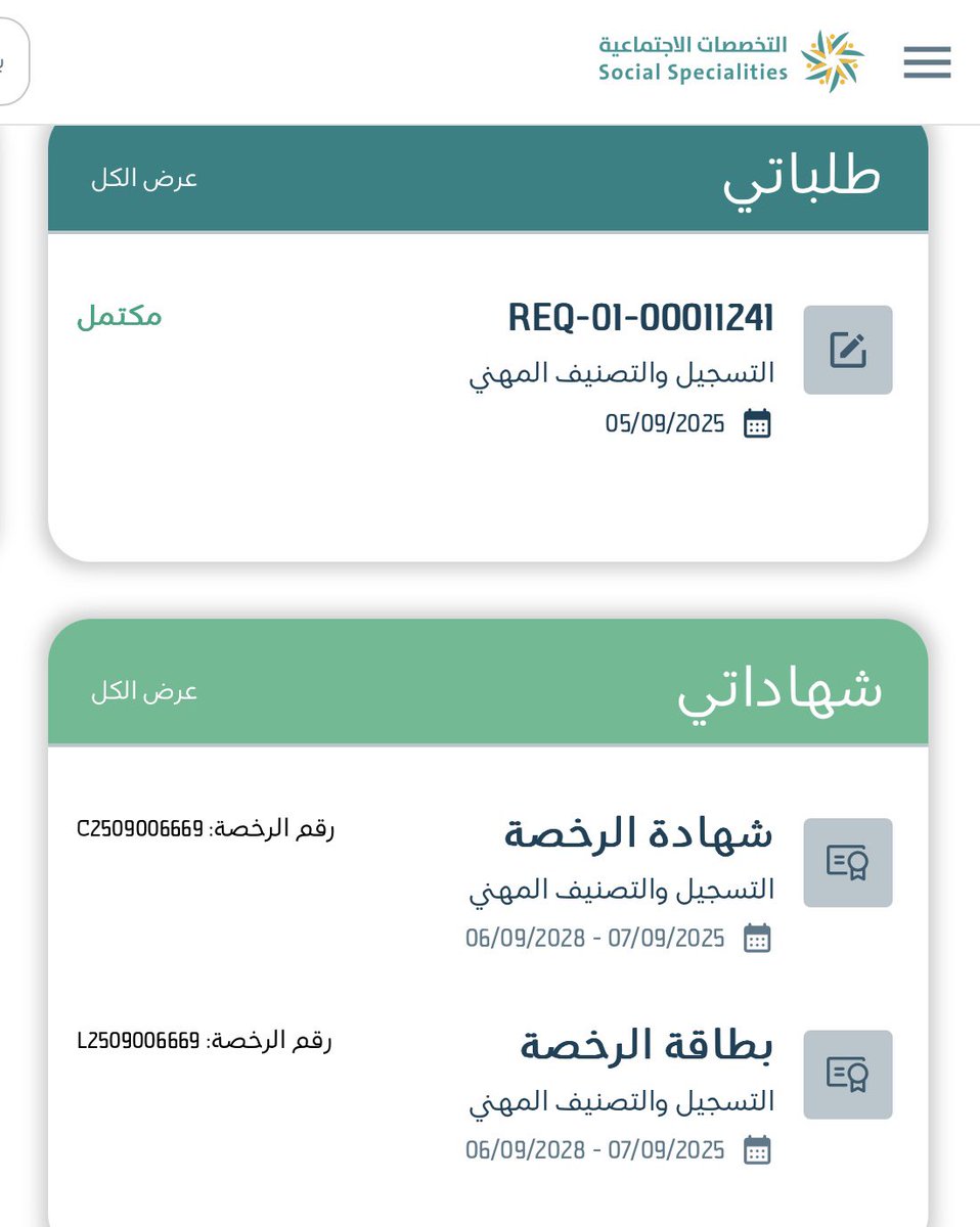 اللهم لك الحمد حتى ترضى ولك الحمد إذا رضيت ولك الحمد بعد الرضا ،انجاز جديد وخطوة من تحقيق الحلم 
تم تصنيفي مهنياً ( أخصائي خدمة اجتماعية ) من وزارة الموارد البشرية والتنمية الاجتماعية <a href="/HRSD_SA/">وزارة الموارد البشرية والتنمية الاجتماعية</a>