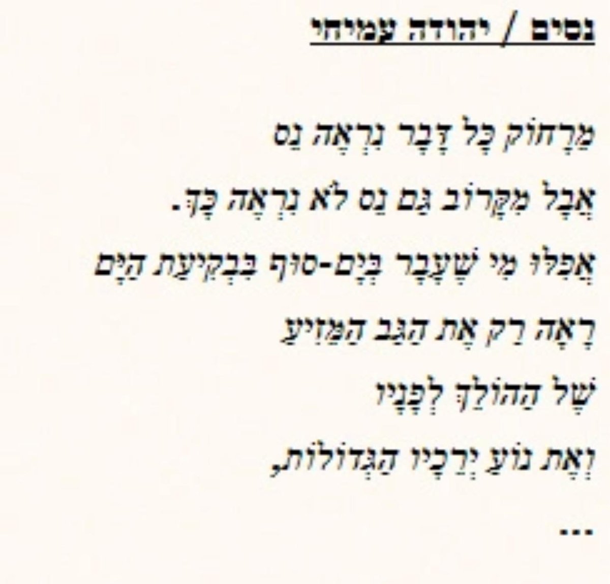 יהודה עמיחי.