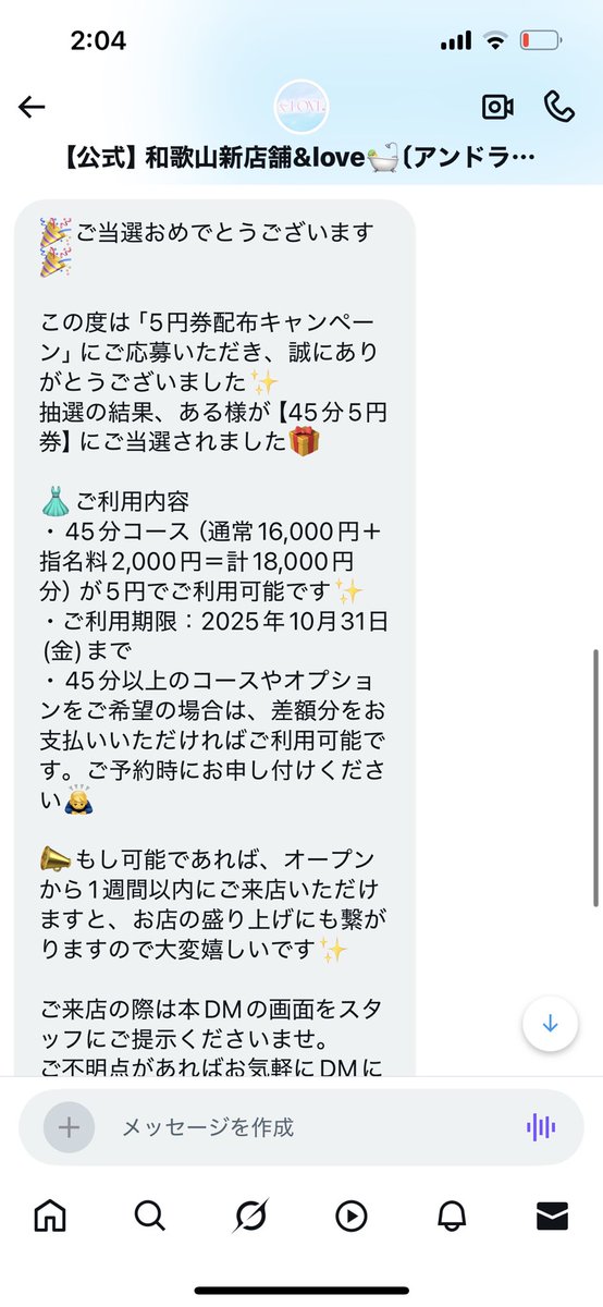 まさかの当選通知🤣
&amp;love(アンドラブ) <a href="/shigoto2541888/">【公式】和歌山新店舗&love🛀〔アンドラブ〕</a> さんありがとうございます
流石にもう当たらないと思うけど第二弾以降も応募させて貰います！