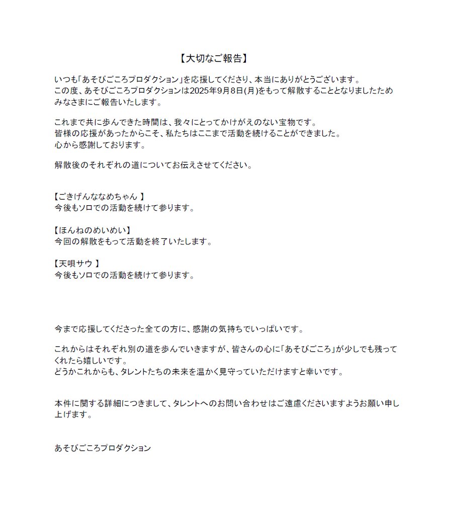 _asobigokoro's tweet image. 【あそびごころから大切なご報告です】