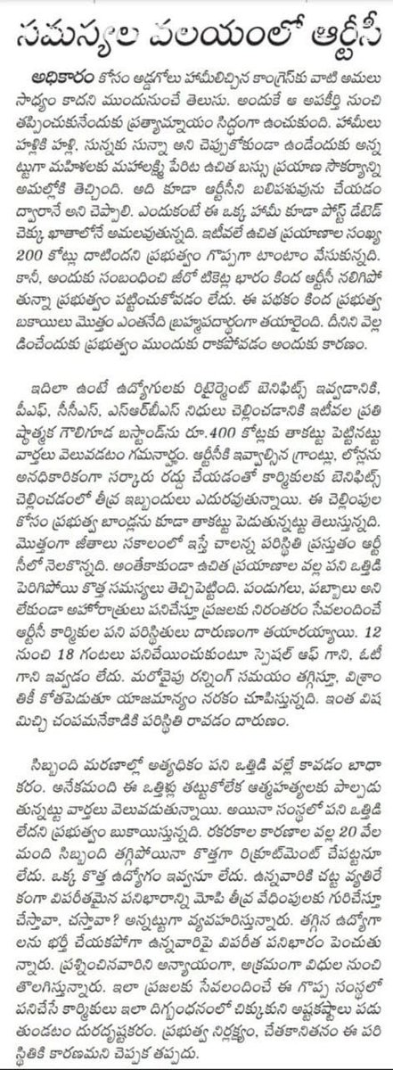 Labour laws are not being implemented in TGS RTC. Sir, Drivers and Conductors are being made to work for 12 to 16 hours a day and are being given attendance for 8 hours, thus exploiting them. Please do justice to the high officials of the central and state who are ignoring this.