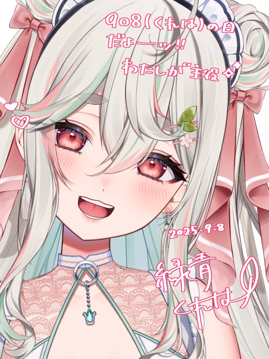 本日9/8はくれはの日🍵🌸