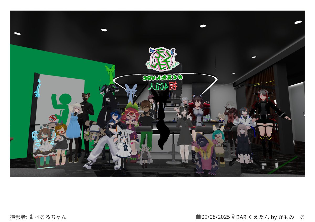 まだお邪魔しました～

 #くえたんVRC