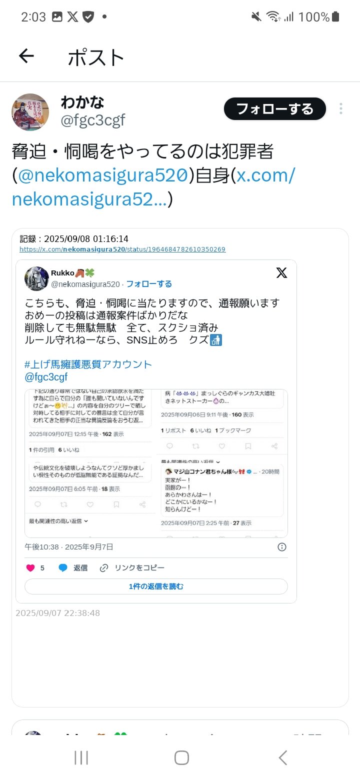 コメントお願いします(；＿；)♡ 📢これは詐欺です。📢 「2時間以内に通信を停止します」 「総務