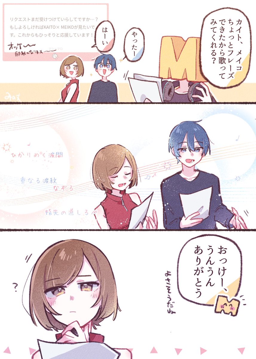 マシュマロありがとうございました
相性が分かっているKAITOとMEIKOです 