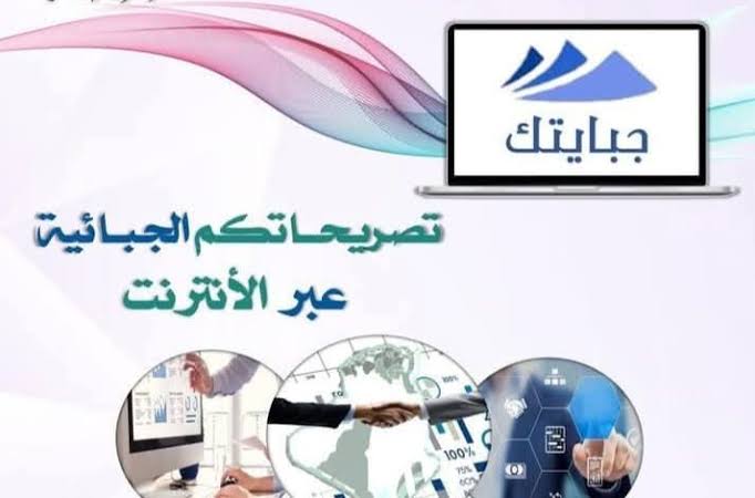 اطلاق النظام المعلوماتي الجبائي #جبايتك على مستوى 14 مركزٔا للضرائب و مركزٔا جواريأ للضرائب.

تجدون المزيد من التفاصيل عبر الرابط التالي :
mfdgi.gov.dz/about-us-ar/ac…