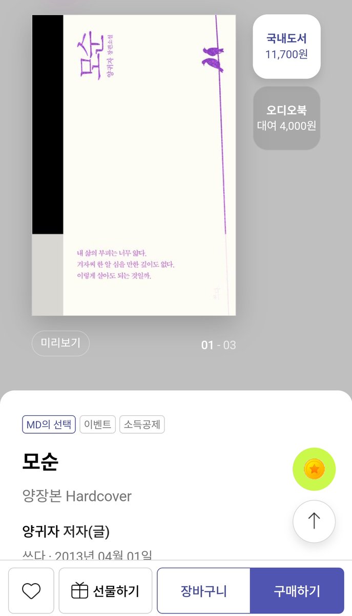 #rt이벤트

✴︎ 안녕하세요 제 인생책을 영업합니다••• 제가 좋아하는『모순』책을 2분께 선물로 드립니다. 내돈내산입니다.ᐟ

☑️ 참여방법: #Rt+Follow 
☑️ 발표일: 9월 17일(수)