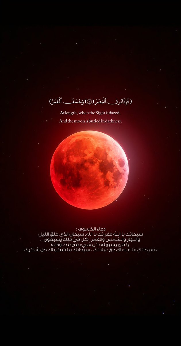 #خسوف_القمر