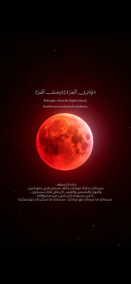 97vvz's tweet photo. #خسوف_القمر 

اللهم نعيم جنتك ومغفرة الذنوب. https://t.co/KcBzhhRhn6