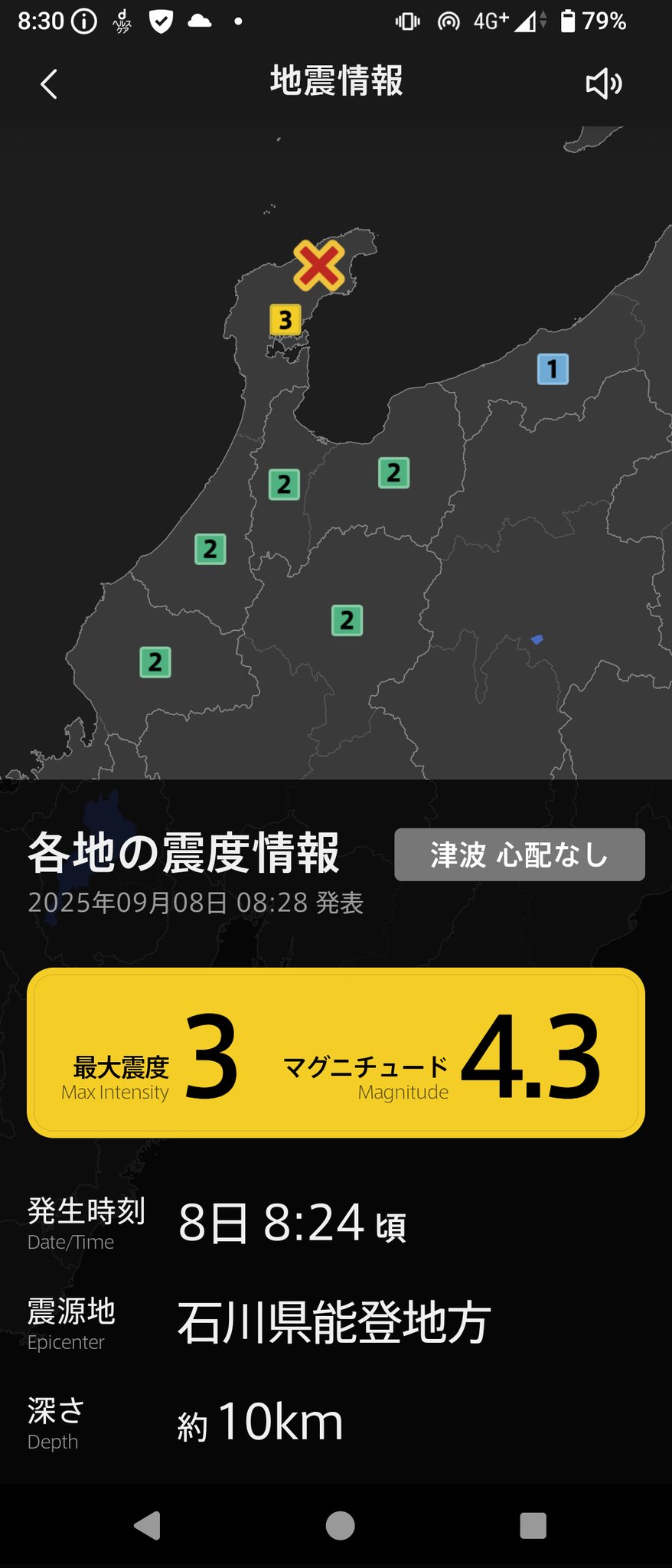 能登地震寄付　メグレと深夜の十字路 Namazu緊急地震速報 on X: 