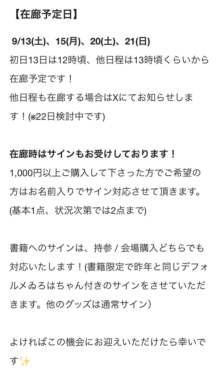 【在廊予定日 / サインについて】
9/13(土)、15(月)、20(土)、21(日)

リプに貼っているFANBOXの記事に個展情報やアナウンス、グッズ情報を随時更新してまとめております！
Xで追えない場合はこちらもご確認いただけたら幸いです🙇‍♀️
