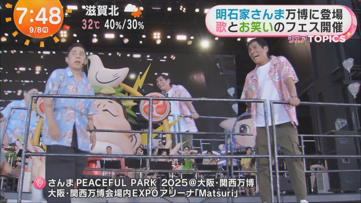 めざましテレビで明石家さんま万博フェス さんまPEACEFUL PARK 2025