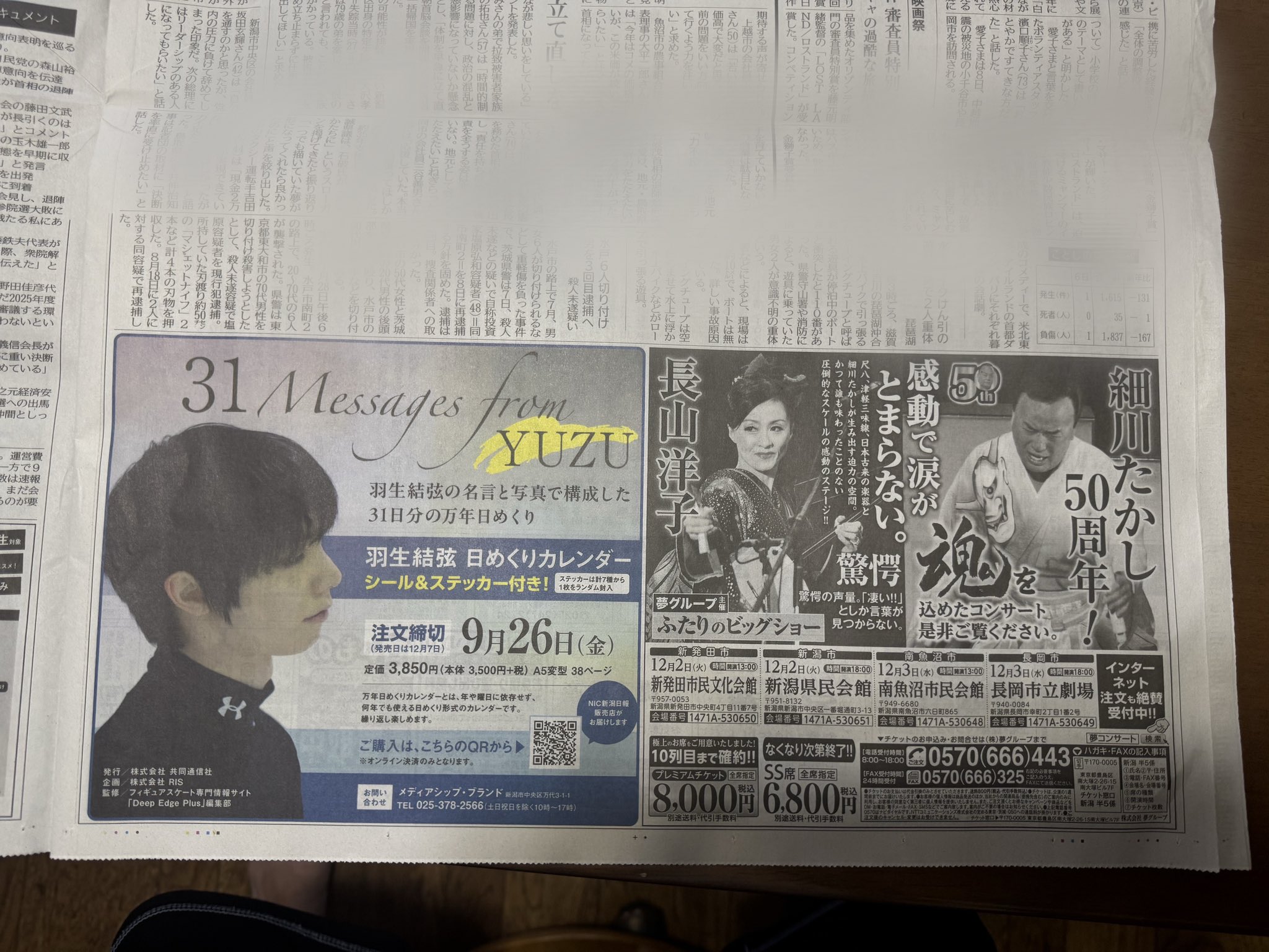 「ターピ羽生新聞」 つぐみ on X: 