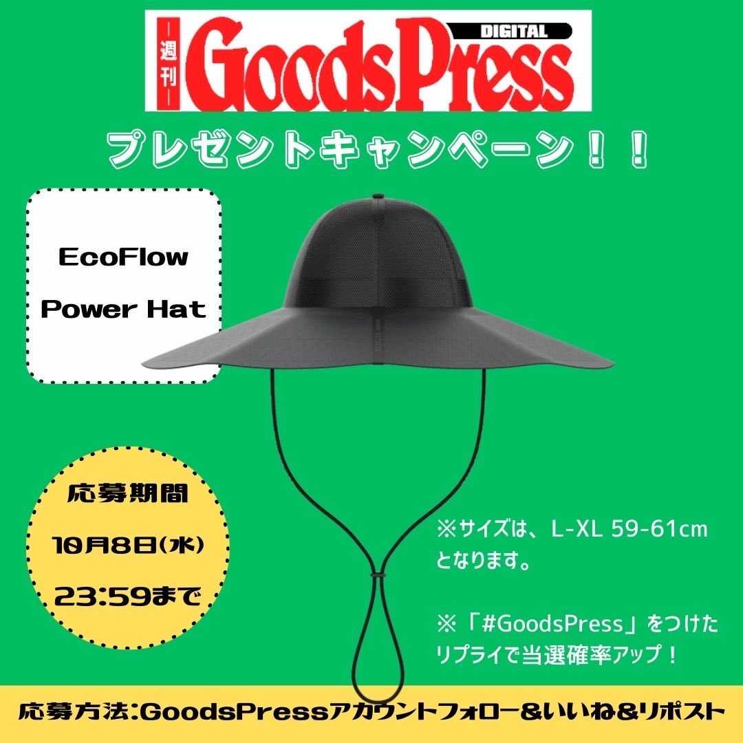 ／
週刊GoodsPress DIGITAL
豪華読者プレゼント‼️
＼
今回は…
EcoFlow Power Hat

帽子型のウェアラブル電源で、頭にかぶることで両手が自由になり、避難時や停電時の移動・作業時にもスマホなどの充電が可能！

本体にはUSB
