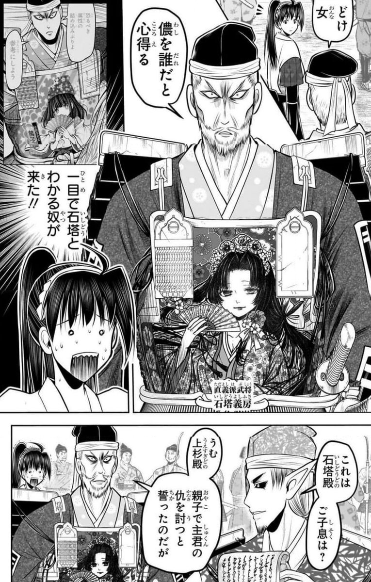 坂上 田村麻呂 on X