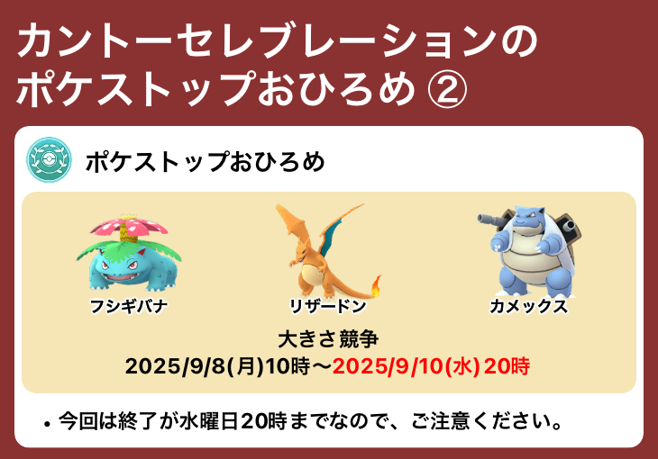 カントーセレブレーション」のポケストップおひろめ第2弾の開催が確認