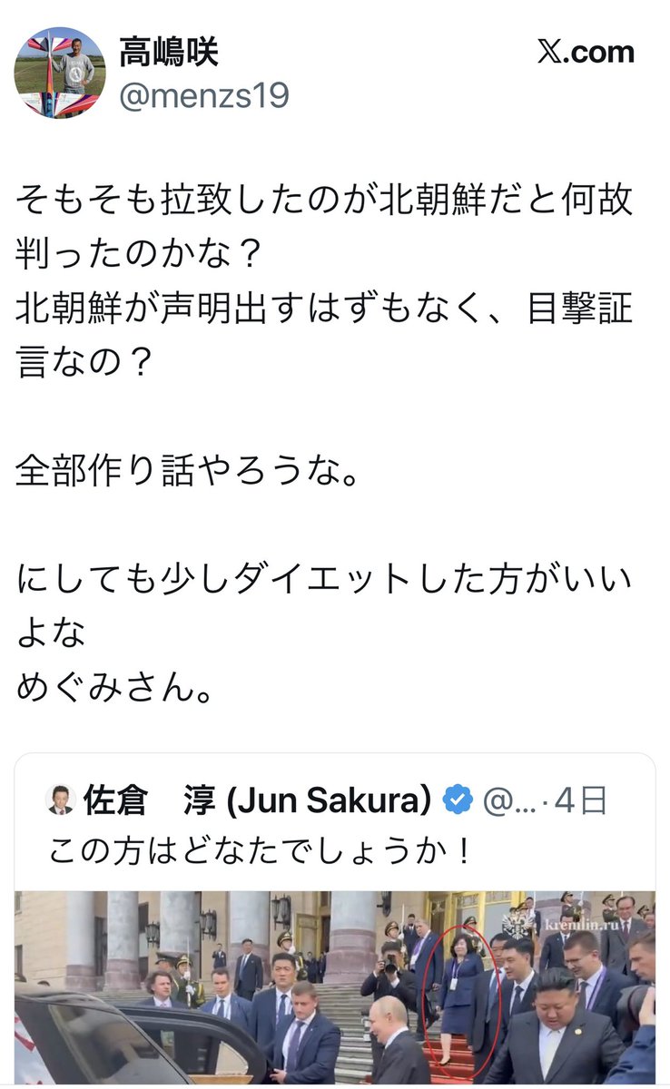 元ポストを消したようだが、私の発信の意味が分からなくなるのと、関連の北朝鮮情報があるので貼っておく。
ちなみに写真の女性は北の外相チェ・ソンヒ。