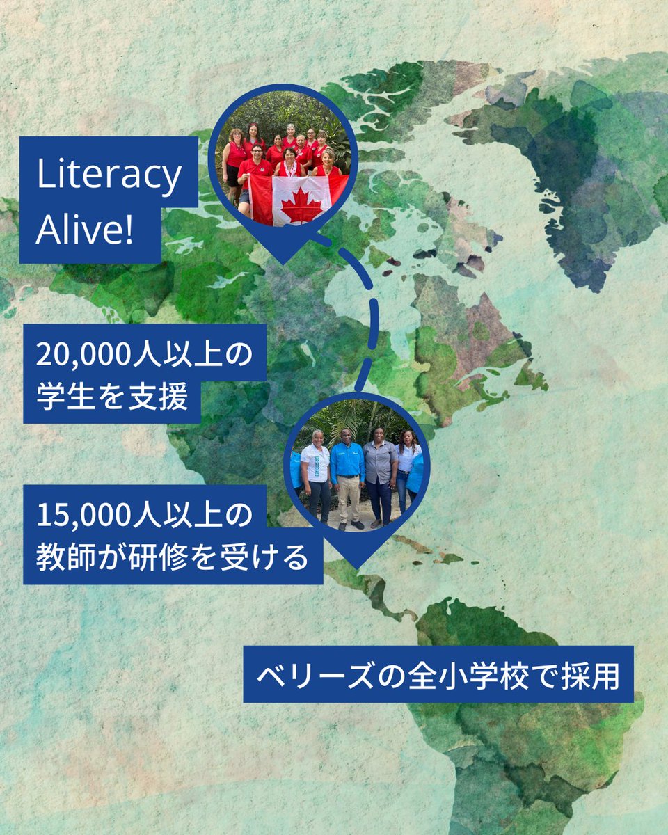 今日は #国際識字デー 。ロータリーでは子どもたちの識字力向上を支えるさまざまな活動をサポートしています。ベリーズでは、Literacy Alive!というプログラムを通じ、国内の全児童が10歳までに十分な読解力を身に着けられるよう支援しています。ロータリーでの教育の支援：on.rotary.org/3G4z9uP