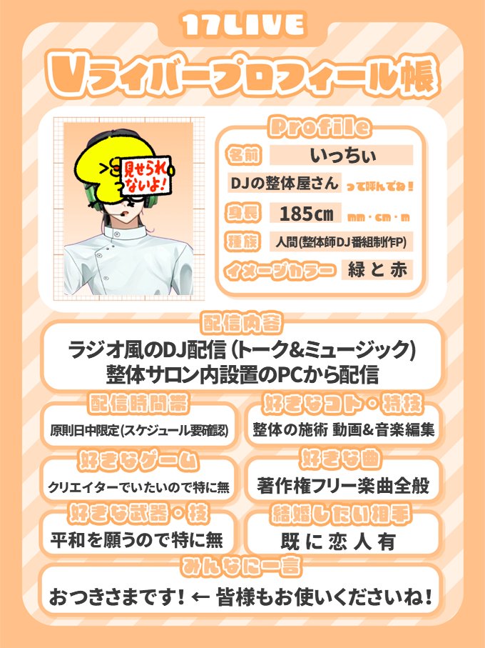 おはこんばんちは！おつきさまです！ 17LIVEで配信中！アバターフェイスは配信時の限定公開！ #イチナナVだって拡散されたい #Linear #DJ #vライバー #17LIVE #おはようVライバー #おやすみVライバー #おはナナV #おやナナV #新人Vライバー #Vナナバズ