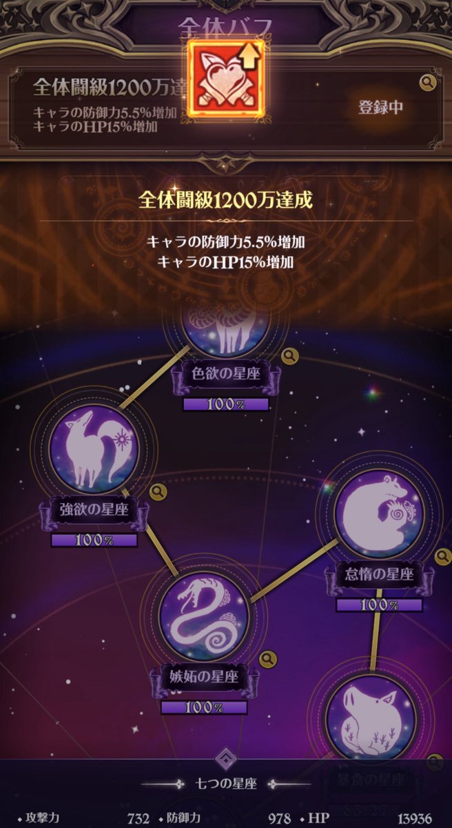 全体1200万達成！
 #グラクロ