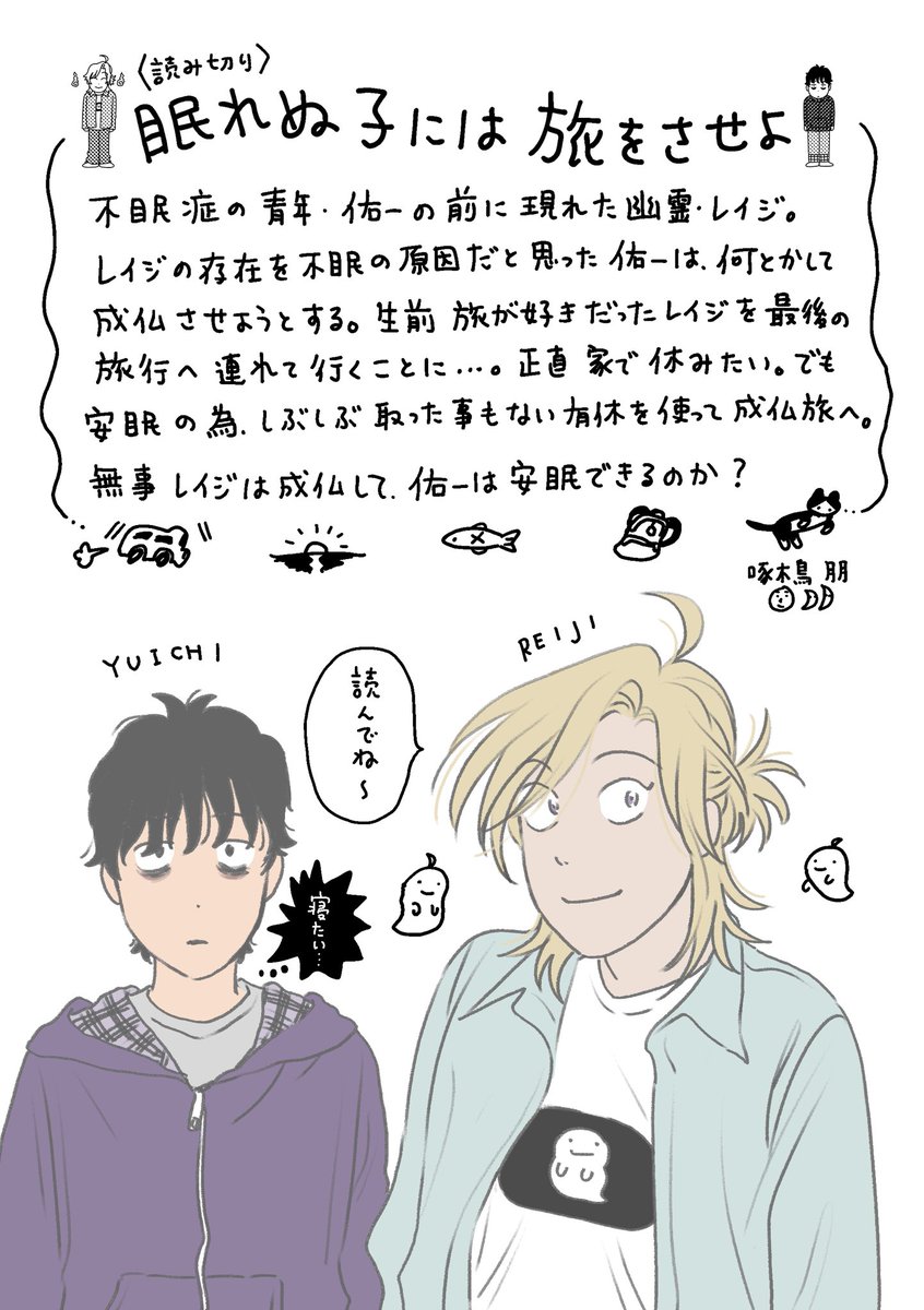 本日発売のgood!アフタヌーンに読み切り漫画を載せていただいてます。
眠れぬ青年とそこに現れた陽気な幽霊のドタバタ2人旅です🌅🚢
電子でも読めるので是非読んでみてください！よろしくお願いします🌛🌛

comic-days.com/episode/255146…