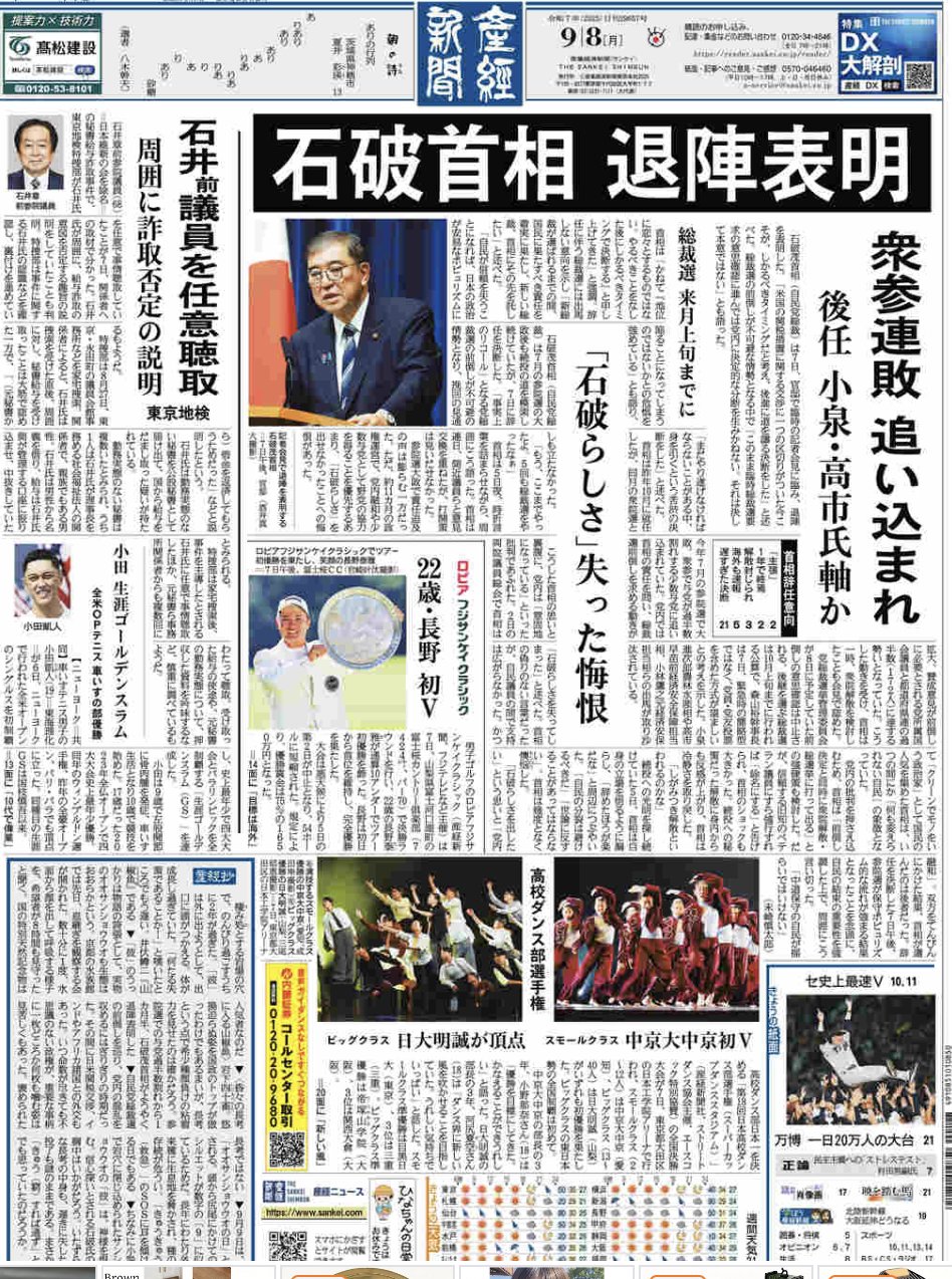 新聞紙 長嶋監督、合掌。 東スポは昨日の。今日の東スポはこれから買う