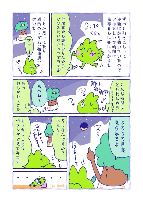 #どっこい水面日記
ついさっき、月食🌚見てちょっとほっこりした(1/2) 