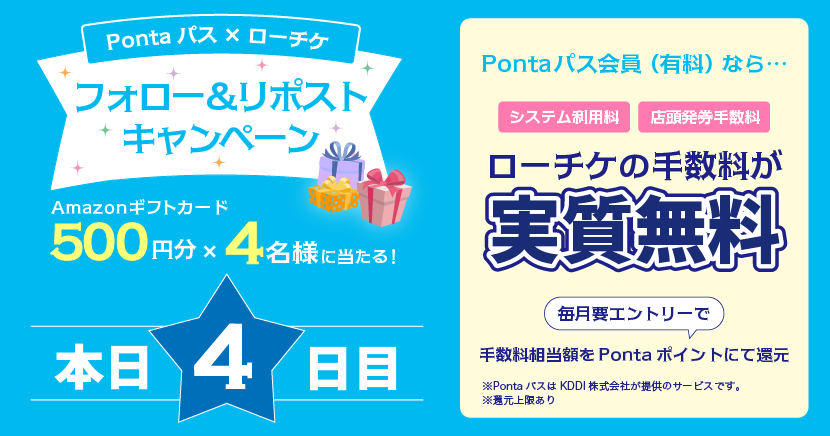 ローチケ(ローソンチケット) (@lawson_ticket) on Twitter photo /
Pontaパス×ローチケキャンペーン
本日4⃣日目📢
\
#Amazonギフトカード 500円分を毎日4⃣名様に🎁
さらに引用RPで #Pontaパスでローチケが毎月おトク と投稿した方は当選確率UP🥂
応募方法🔽
①<a href="/lawson_ticket/">ローチケ(ローソンチケット)</a> をフォロー
②この投稿をRP
Pontaパス特典の詳細は🔽
entm.auone.jp/camp/l-tike/lp…
#PR /
Pontaパス×ローチケキャンペーン
本日4⃣日目📢
\
#Amazonギフトカード 500円分を毎日4⃣名様に🎁
さらに引用RPで #Pontaパスでローチケが毎月おトク と投稿した方は当選確率UP🥂
応募方法🔽
①<a href="/lawson_ticket/">ローチケ(ローソンチケット)</a> をフォロー
②この投稿をRP
Pontaパス特典の詳細は🔽
entm.auone.jp/camp/l-tike/lp…
#PR