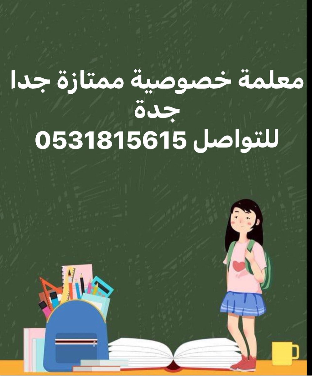 #تدريس_خصوصي 
#معلمة_انجليزي
#معلمه_تأسيس
#تأسيس_لغة_انجليزية 
#مدارس_عالمية 
#معلمة_خصوصية 
#مدارس_جدة 
#مدارس_خاصة 
#المدينة 
#جامعة_الامام 
#جامعة_نورة 
#جامعة_سعود 
#جامعة_سطام 
#الجامعة_السعودية_الالكترونية 
#قدرات 
#تحصيلي 
#فيزياء 
#اخصائية_نفسية
