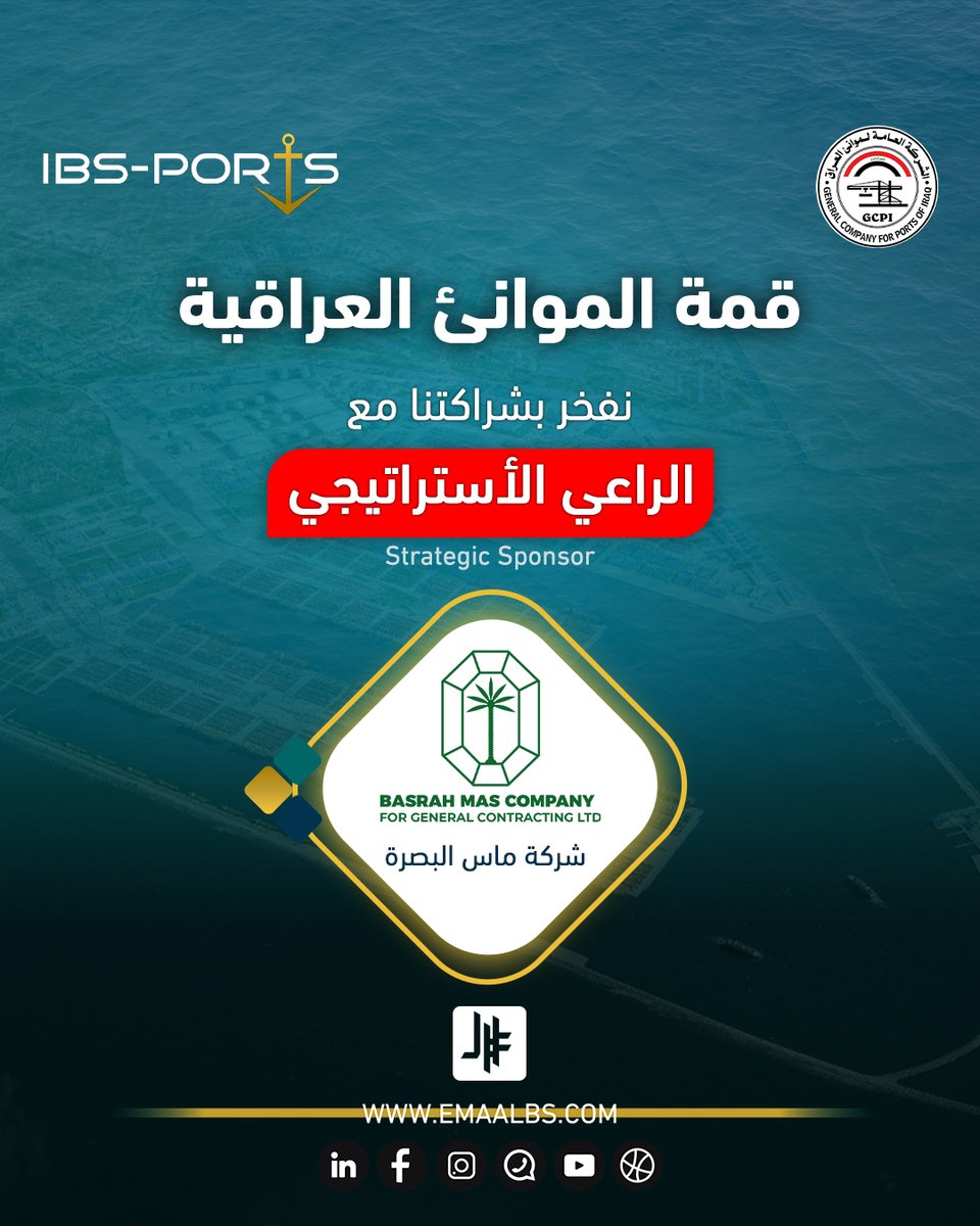 شركة ماس البصرة (Basrah Mas Company) راعي استراتيجي في قمة الموانئ العراقية #IBS_PORTS_2025 ، الحدث الذي يجمع كبرى شركات قطاع الموانئ والخدمات اللوجستية والمدن الصناعية.

تُعد شركة ماس البصرة واحدة من أبرز الشركات الوطنية الرائدة في مجال الخدمات البحرية واللوجستية، ومشاركتها في
