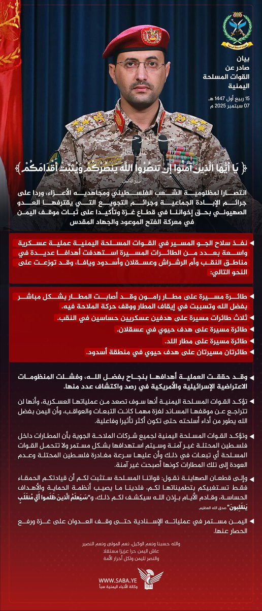 بسم الله القوي العزيز
اليمن يدوّي من جديد!
ويضرب قلب الكيان ليقول للعالم:
نحن مع غزة حتى النصر أو الشهادة.
المطارات ✈️ لم تعد آمنة، والمنظومات الأميركية والصهيونية عجزت!
المعادلة تغيّرت.. والقادم أعظم بإذن الله.
﴿وَسَيَعْلَمُ الَّذِينَ ظَلَمُوا أَيَّ مُنْقَلَبٍ يَنْقَلِبُونَ﴾