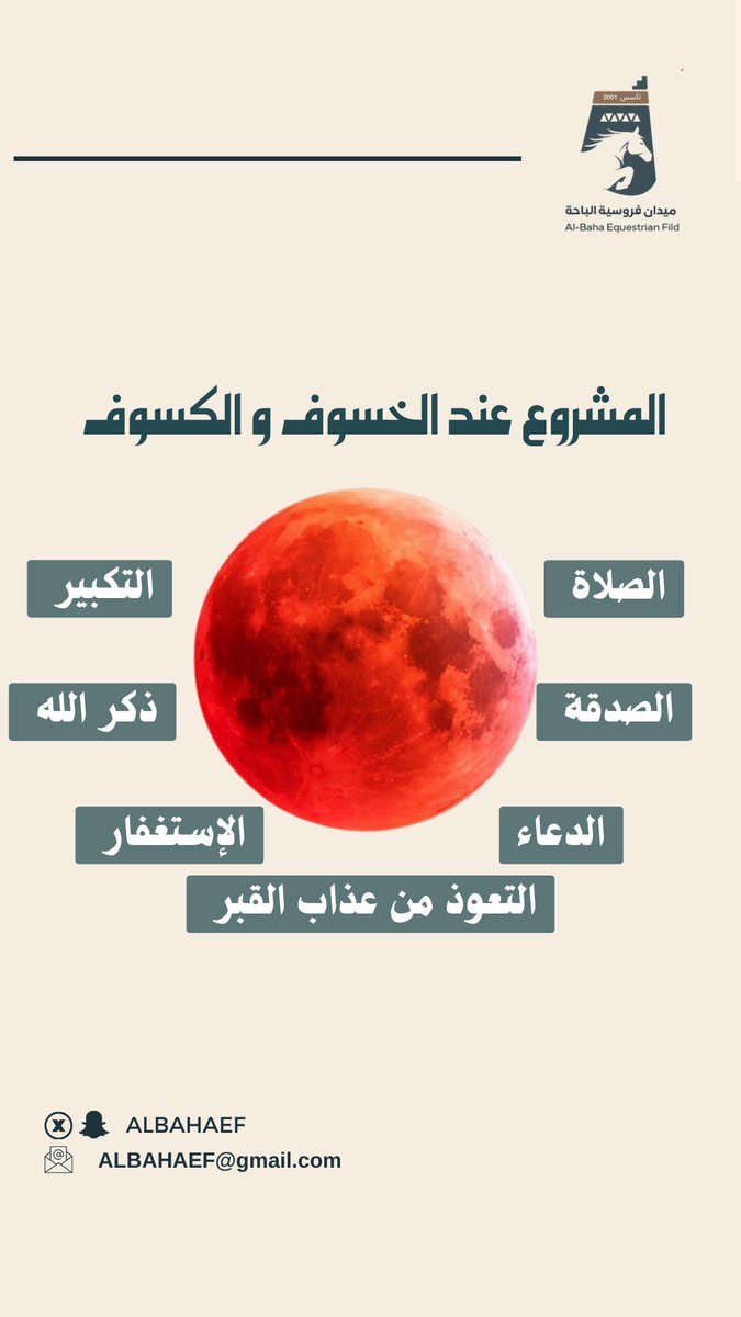 ميدان الفروسية بمنطقة الباحة tweet media