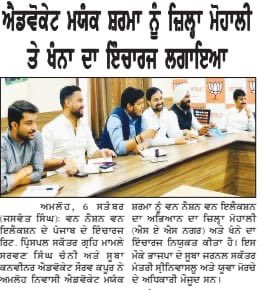 Mayank9995Ms's tweet photo. Under the leadership of Sardar Sarwan Singh Channi Ji, Retired Principal Secretary Home Affairs and In-charge of ‘One Nation, One Election’ Punjab, along with Advocate Saurab Kapoor Ji, Convener of ‘One Nation, One Election’ Punjab, https://t.co/eAHuulGpQY